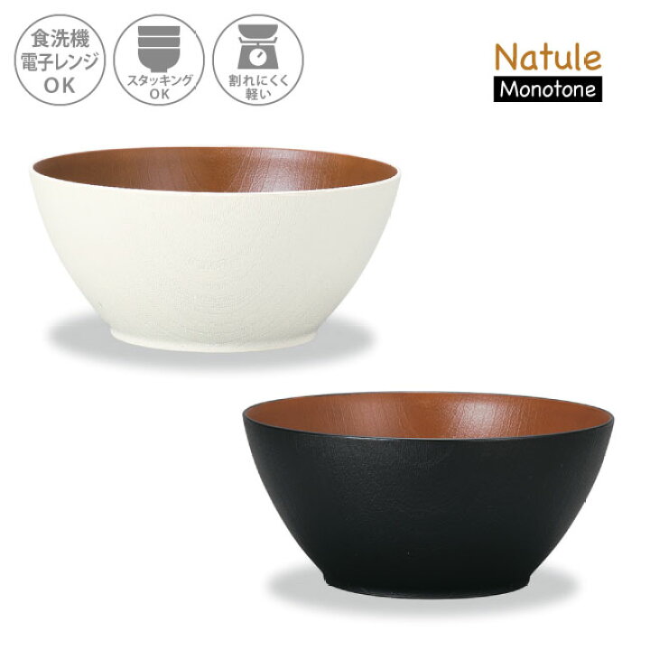 楽天市場 ナチュール モノトーン レンジ 欅 杢目 ボウル 大 ボール 丼 どんぶり 食器 鉢 おしゃれ 丼ぶり 丼鉢 こども 大 サラダ うどん そば 麺類 食洗機対応 電子レンジ スタッキング 日本製 木目 和風 洋風 タベルニー お弁当箱専門店