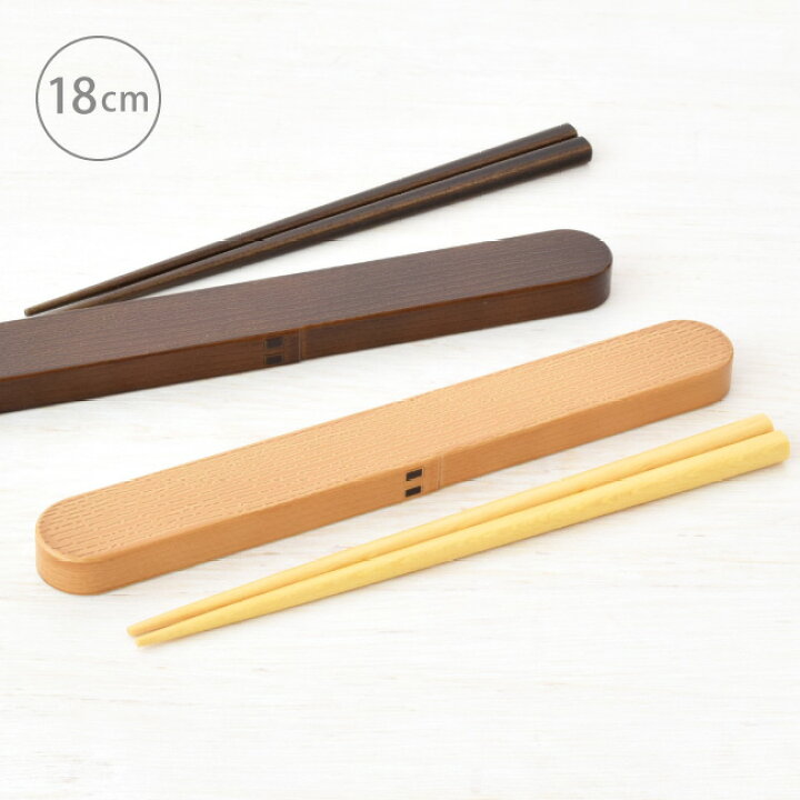 楽天市場】樹脂製 わっぱ風 箸 ・ 箸箱セット 18cm お箸 ケース はし 