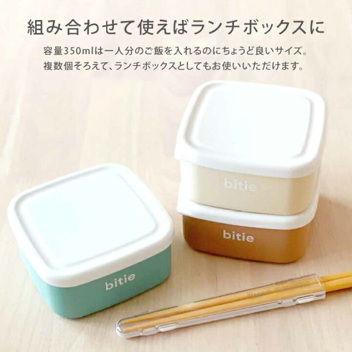 楽天市場 抗菌 Bitie サイドケース お弁当箱 弁当箱 フードコンテナ 女子 大人 男子 1段 子供 メンズ 一段 レンジ対応 ランチボックス 女の子 薄型 かわいい おしゃれ 人気 コンテナ シンプル 小学生 正方形 小さい フルーツケース 幼稚園 女性 食洗機対応 スクエア