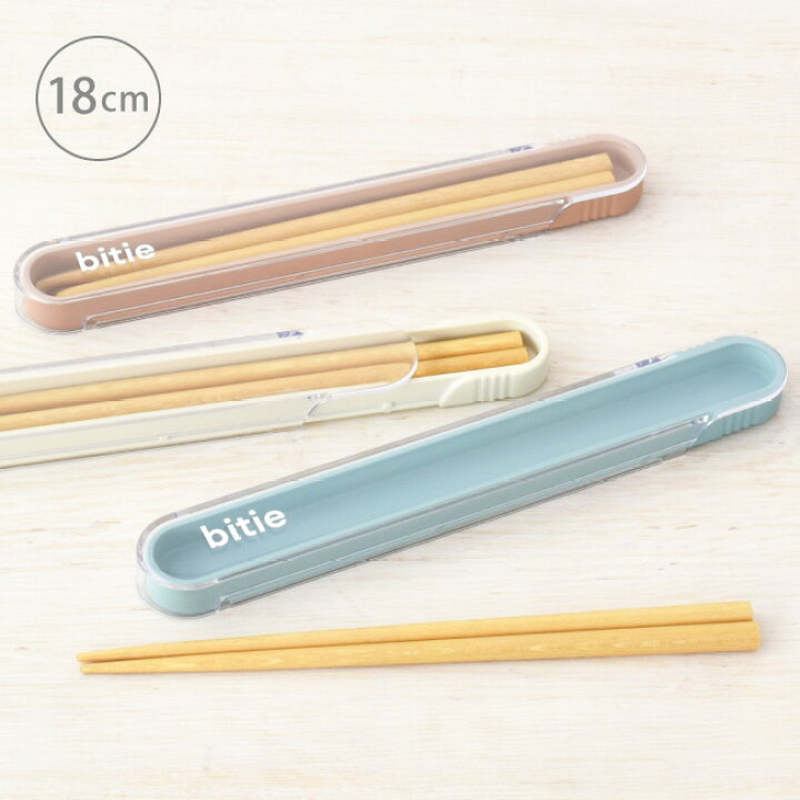 楽天市場】bitie（バイティー） 箸 ・ 箸箱セット 18cm お箸 ケース は 