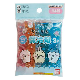 ちいかわ 保冷剤 3個入 保冷材 かわいい お弁当 日本製 安心 食中毒予防 アウトドア レジャー スポーツ ドライブ 行楽 遠足 運動会 保冷バッグ ハチワレ うさぎ [M便 1/4] [11000]