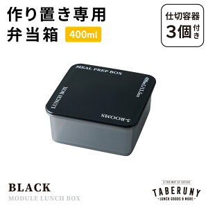 MODULE LUNCH BOX M ٓ ٓ q l jq 1i 400ml t[hRei ۑe  uٓ Ⓚٓ XgbN q d؂t {  킢 Vv  