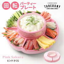 楽天市場】回転 オードブル（テイスト（食器）和風）の通販