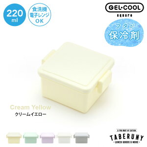 GEL-COOL square S 220ml ٓ `{bNX  ٓ  l q 1i jq i j̎q ̎q H@ ۗ ۗވ̌^ ۗ WFN[ lC 킢  fU[g