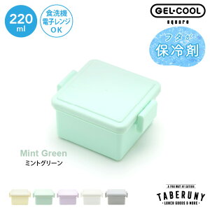 GEL-COOL square S 220ml ٓ `{bNX  ٓ  l q 1i jq i j̎q ̎q H@ ۗ ۗވ̌^ ۗ WFN[ lC 킢  fU[g