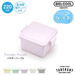 GEL-COOL square S 220ml ٓ `{bNX  ٓ  l q 1i jq i j̎q ̎q H@ ۗ ۗވ̌^ ۗ WFN[ lC 킢  fU[g