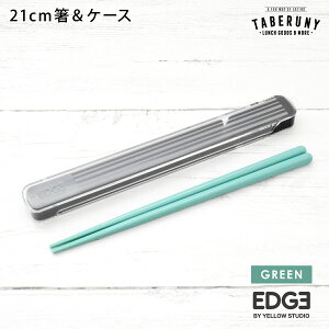 EDGE GbW   P[X 21cm ͂  Zbg  q j ٓ  ٓ XCh ~ p^` l [M 1/4] [73731]