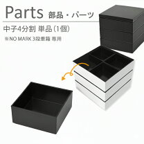 楽天市場】重箱 仕切り 6寸（重箱｜弁当箱・水筒）：キッチン用品 