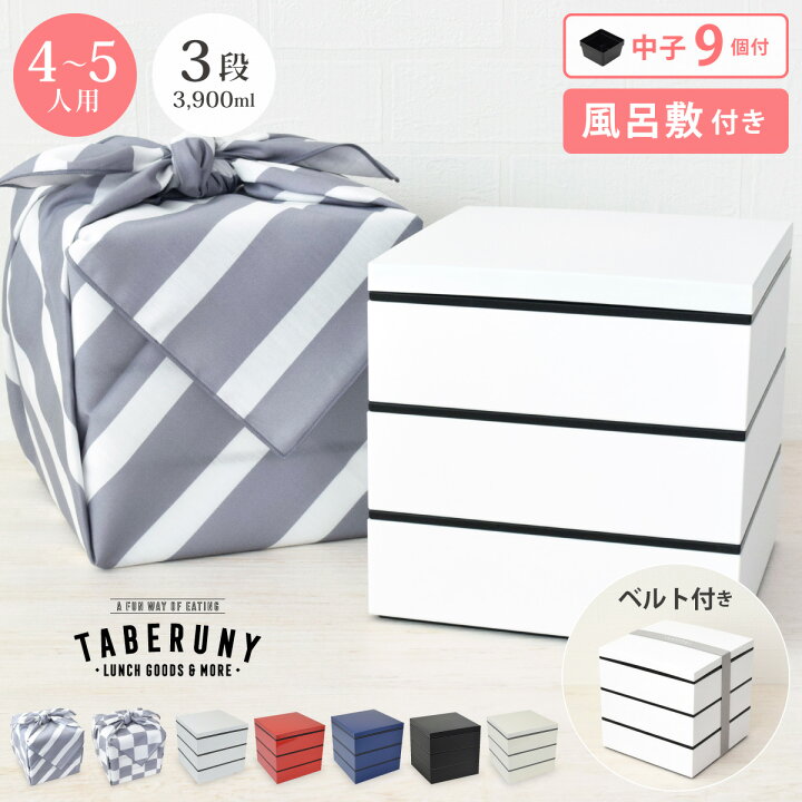 楽天市場 No Mark 3段 重箱 ふろしき セット 4 5人用 6 0寸 18cm 弁当箱 家族用 白 ホワイト シンプル おしゃれ おせち 運動会 ピクニック パーティー おもてなし ギフト 御祝 仕切り 風呂敷 角重 Nmnkk 106 タベルニー お弁当箱専門店