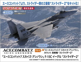 「エースコンバット7 スカイズ・アンノウン」 F-15C イーグル “ストライダー2”　1/48プラモデル〔ハセガワ〕（230602予約開始）