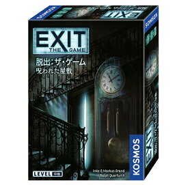 EXIT　脱出：ザ・ゲーム　呪われた屋敷