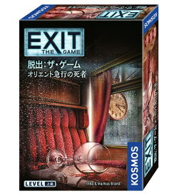 EXIT　脱出：ザ・ゲーム　オリエント急行の死者