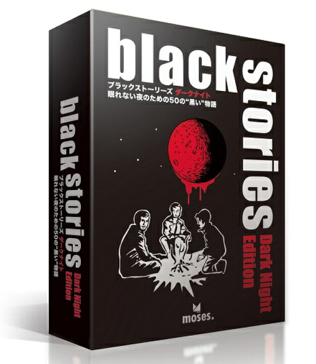 楽天市場 ブラックストーリーズ ダークナイト 眠れない夜のための50の 黒い 物語 イエローサブマリン楽天市場店