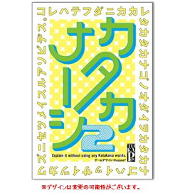 カタカナーシ2
