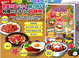 楽天市場 レシピ カードゲーム ハワイの通販