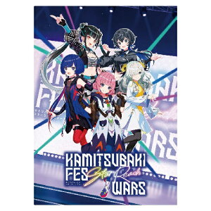 [�\��F10/17]KAMITSUBAKI FES Star Reach WARS