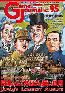 Game Journal(�Q�[���W���[�i��) �@No.95�u���{�̂����΂񒷂�8���v
