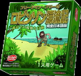 ロビンソン漂流記 完全日本語版