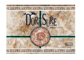 DORASURE(ドラスレ) 拡張版 追憶のオートマタ