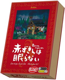 赤ずきんは眠らない　（アークライト版）