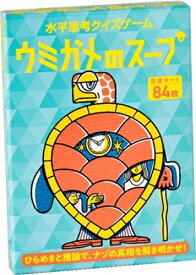 楽天市場 ウミガメのスープ 問題の通販