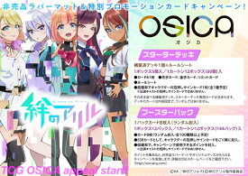 【特価】OSICA 「絆のアリル」 ブースターパック　12パック入BOX