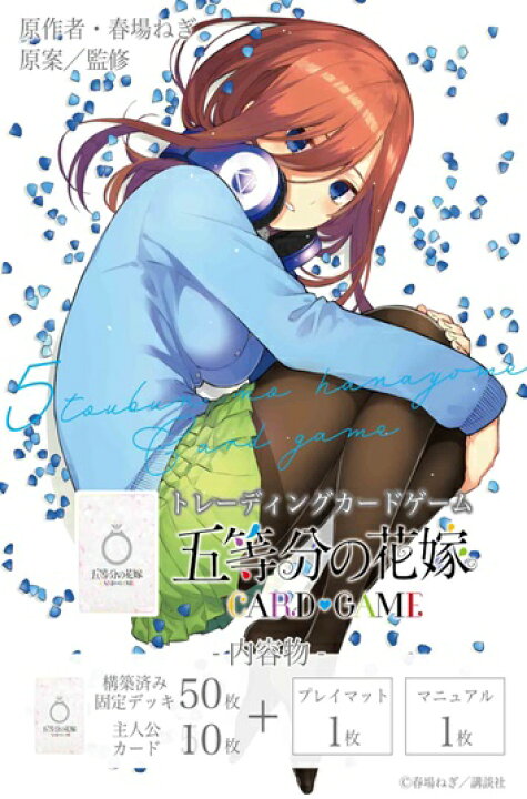 楽天市場】五等分の花嫁 カードゲーム スタートデッキ 中野 三玖 