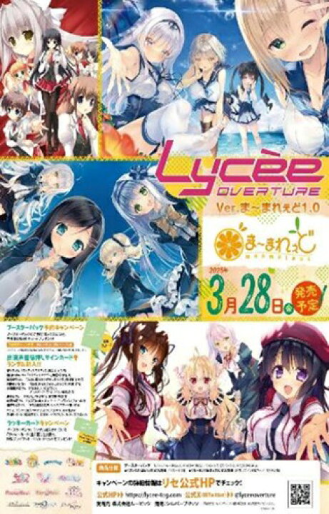 楽天市場】【特価】Lycee Overture(リセ オーバーチュア)Ver.ま～まれ 