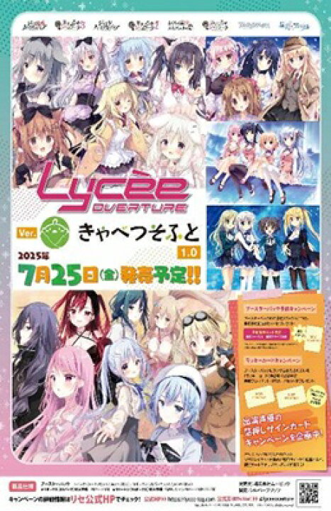 楽天市場】Lycee Overture(リセ オーバーチュア) Ver.きゃべつそふと