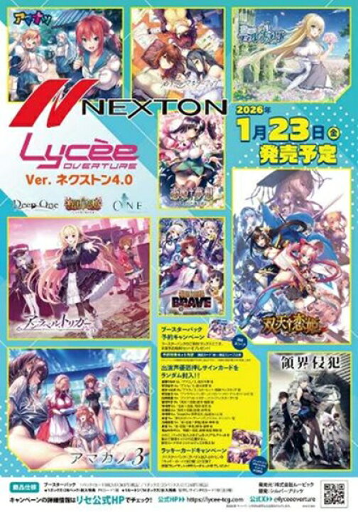 楽天市場】Lycee Overture(リセ オーバーチュア)Ver.ネクストン 4.0 20 