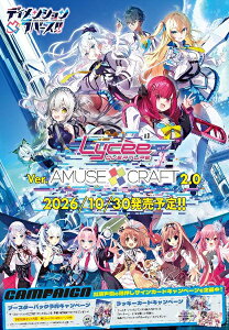 [�\��F10/30]Lycee Overture(���Z �I�[�o�[�`���A)�@�u�[�X�^�[�p�b�N�@Ver.�A�~���[�Y�N���t�g 2.0�@16BOX���J�[�g��