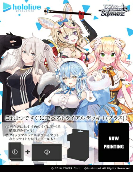 楽天市場 ヴァイスシュヴァルツ トライアルデッキ プラス ホロライブプロダクション ホロライブ5期生 イエローサブマリン楽天市場店