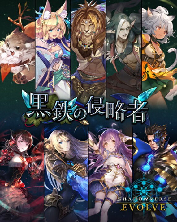 楽天市場】[予約：10/18]Shadowverse EVOLVEブースターパック第12弾 