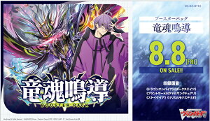 カードファイト!! ヴァンガード VG-DZ-BT10 ブースターパック 竜魂鳴導 16パック入BOX
