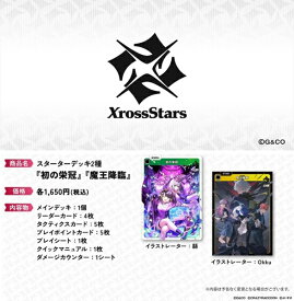 Xross Stars スターターデッキ『魔王降臨』（再販）