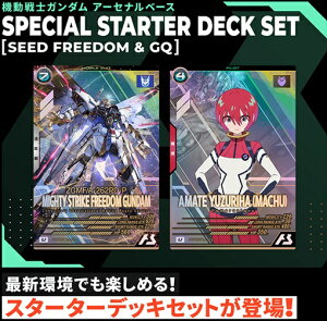 @mK_A[Zix[X SPECIAL STARTER DECK SET [SEED FREEDOM & GQ]