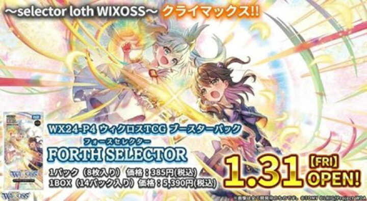楽天市場】[予約：1/31]ウィクロスTCGブースターパック FORTH SELECTOR 