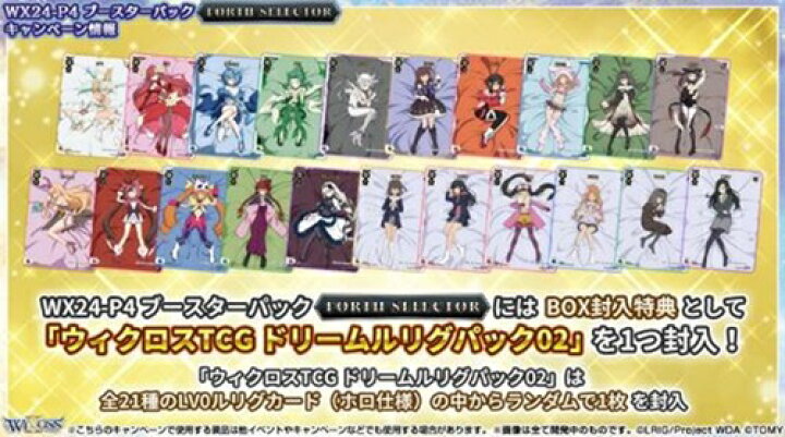 楽天市場】[予約：1/31]ウィクロスTCGブースターパック FORTH SELECTOR 