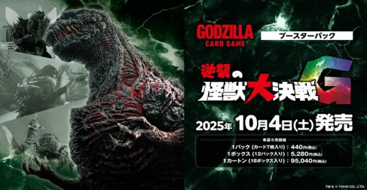 楽天市場】ゴジラ カードゲーム ブースターパック 『逆襲の怪獣大決戦 