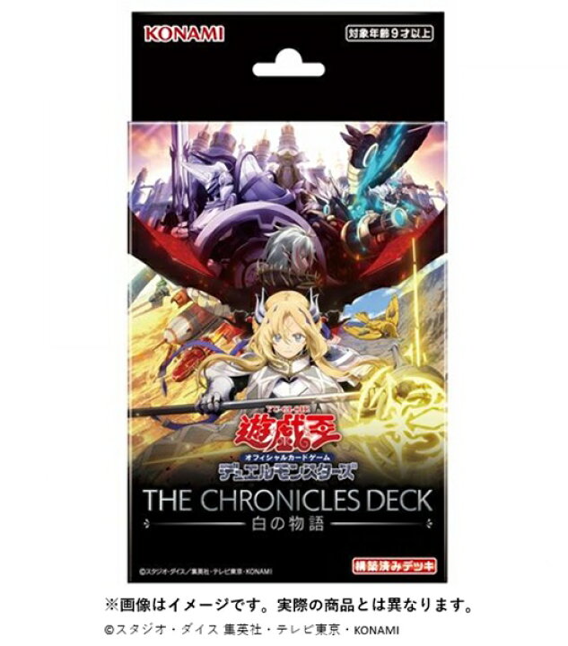楽天市場】遊戯王OCG デュエルモンスターズ THE CHRONICLES DECK 白の 