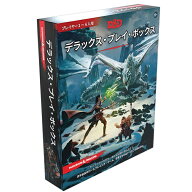 ダンジョンズ＆ドラゴンズ第5版 　デラックス・プレイ・ボックス