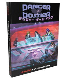 サイバーパンクRED デンジャー・ギャル・ドシエ