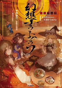 Project񎟑nTRPG zigOt gubN