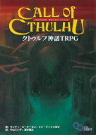 クトゥルフ神話TRPG（第6版）