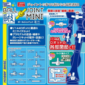 楽天市場 プラモデル 関節 球の通販 楽天市場 プラモデル 関節 球の通販