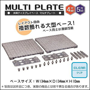 PPC-K19CL �}���`�v���[�g�@�N���A �i4mm����5mm���j�k�z�r�[�x�[�X�l