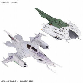 『宇宙戦艦ヤマト2202』メカコレクション ツヴァルケ(大使館員専用機)＆デスバテーターセット　プラモデル〔BANDAI SPIRITS〕（240918予約開始）