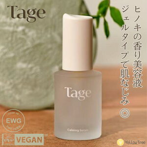 yTage (eCW) zJ[~OZ(et) qmL̍ ێ B[KRX Ki ؍RX XLPA 30ml et WF^Cv Tage J[~O Tage Calmig Serum inCyprest rh~