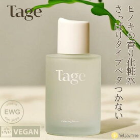 【Tage(テイジ)】カーミングトナー(化粧水) ヒノキの香り さっぱりタイプ ヴィーガンコスメ 韓国コスメ スキンケア 正規品 100ml Tage Calmig Toner inCyprest 肌荒れ防止 Tage カーミング 化粧水