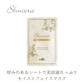 シュセラ モイストフェイスマスク 30ml フェイスマスク マスクパック 保湿 乾燥を防ぐ 乾燥肌 肌荒れ防止